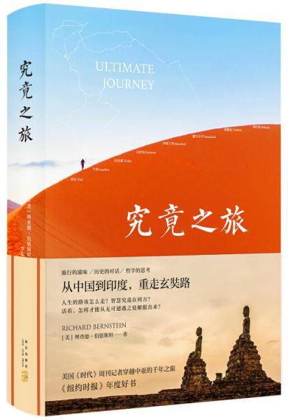 究竟之旅