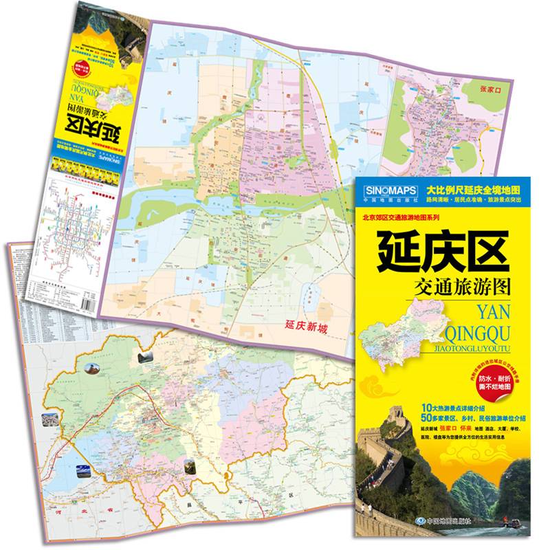 北京郊区交通旅游地图系列：延庆区交通旅游图
