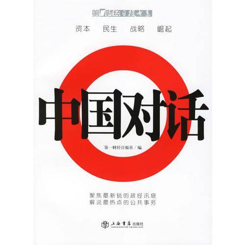 中国对话