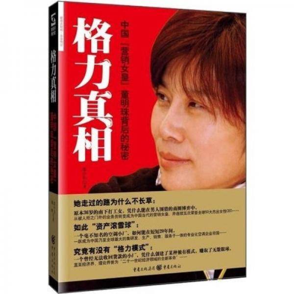 格力真相