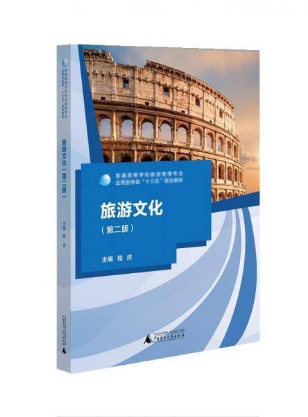 旅游文化