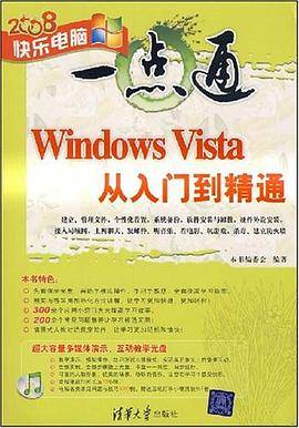 Windows Vista从入门到精通