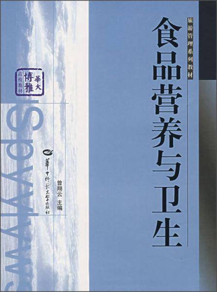 食品营养与卫生