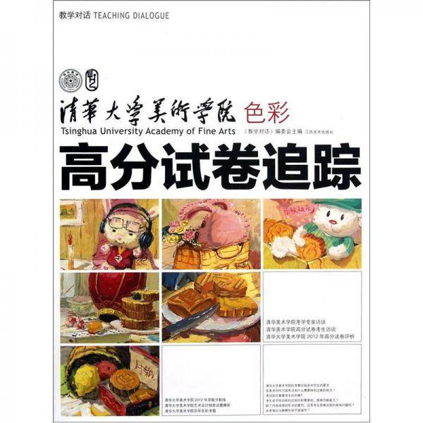 教学对话