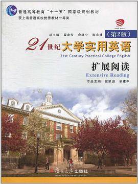 21世纪大学实用英语