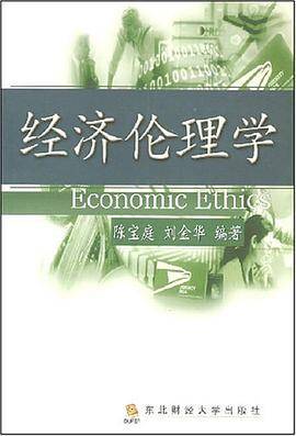 经济伦理学