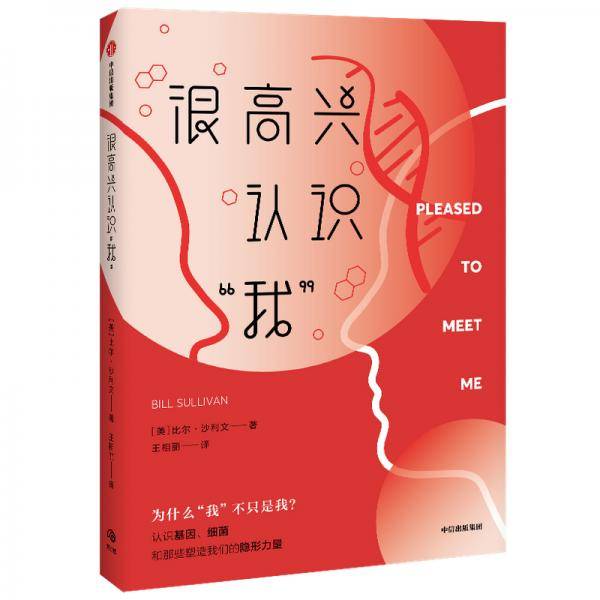 很高兴认识“我”