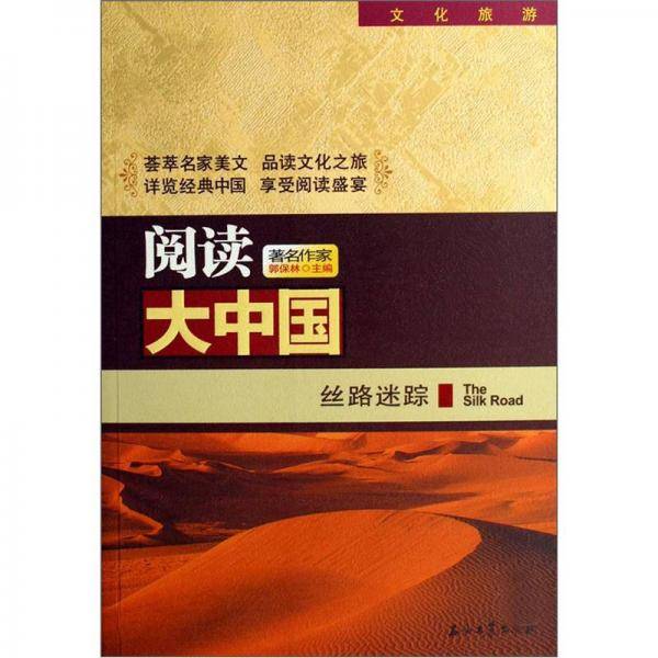 阅读大中国