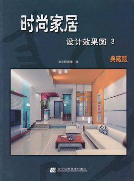 时尚家居设计效果图3