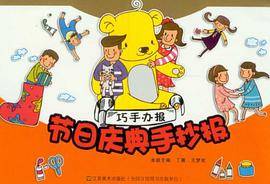 巧手办报