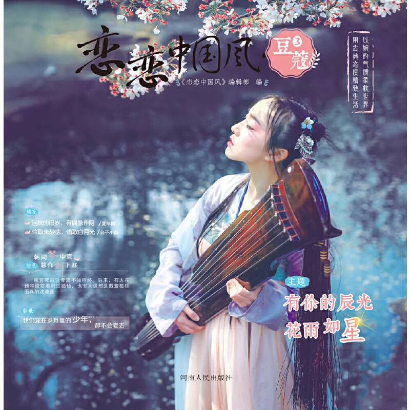 恋恋中国风-豆蔻3