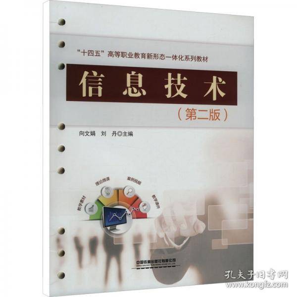 信息技术