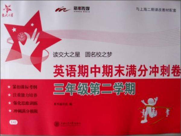 英语期中期末满分冲刺卷
