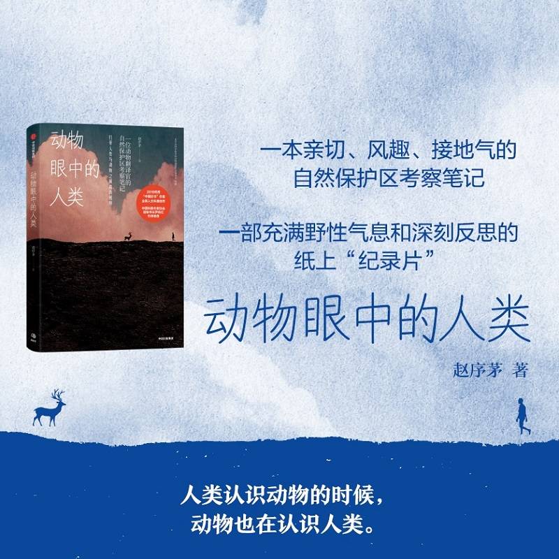动物眼中的人类