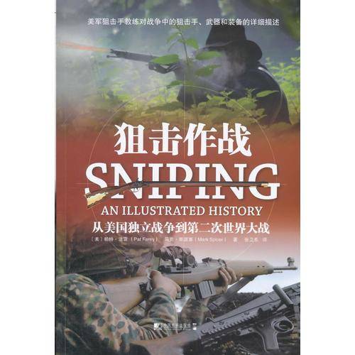 狙击作战