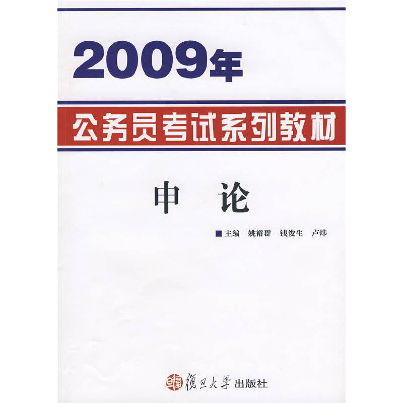 申论