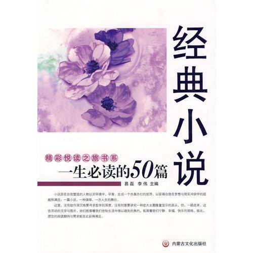 一生必读的50篇经典小说