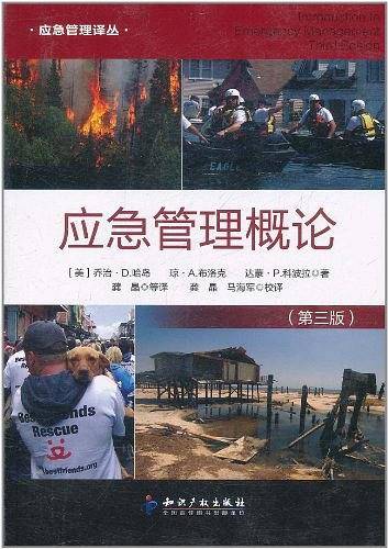 应急管理概论