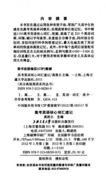 高考英语核心词汇速记