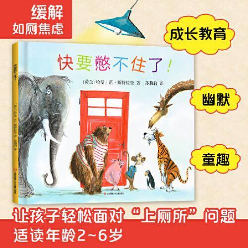 快要憋不住了！