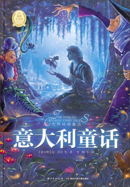 世界经典童话