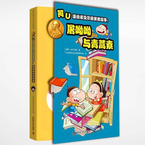 屠呦呦与青蒿素