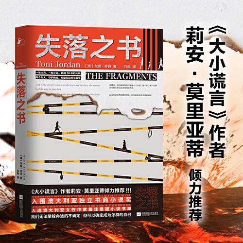 失落之书