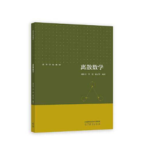 离散数学