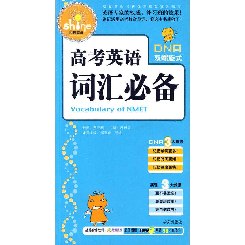 高考英语词汇必备