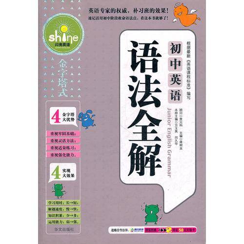 初中英语语法全解