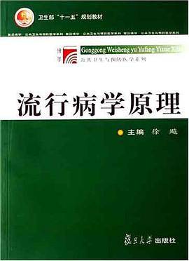 流行病学原理