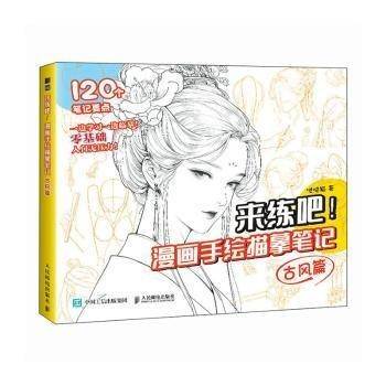 来练吧:漫画手绘描摹-风篇