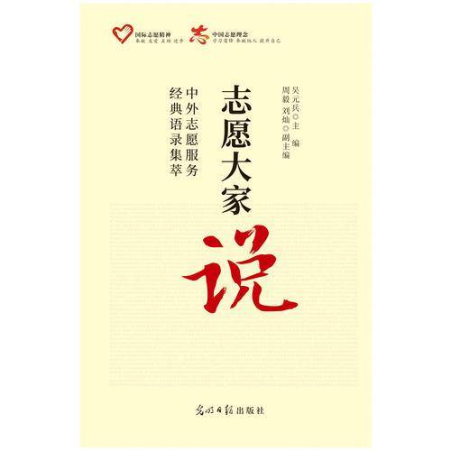 志愿大家说
