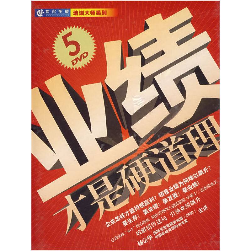 业绩才是硬道理