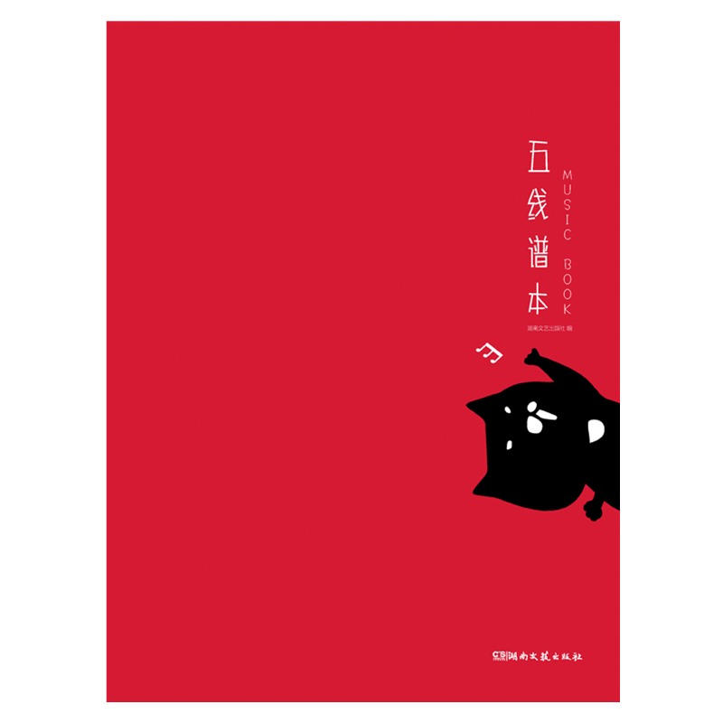 五线谱本