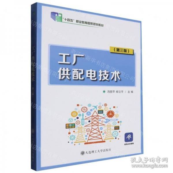 工厂供配电技术