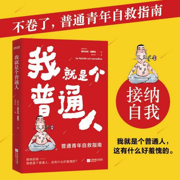 我就是个普通人
