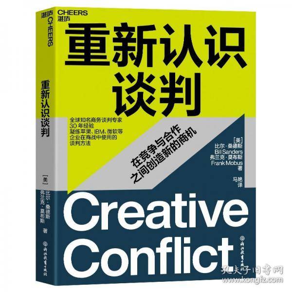 重新认识谈判