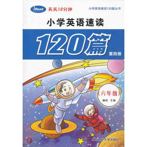 小学英语速读120篇第四册