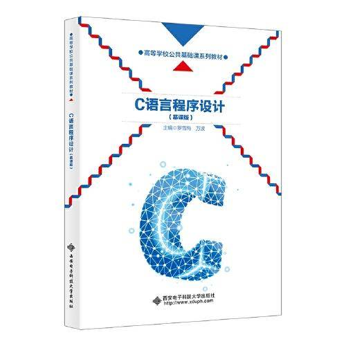 C语言程序设计