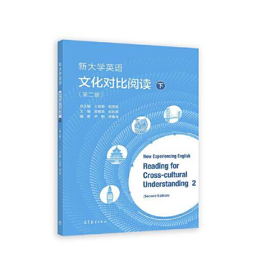 新大学英语文化对比阅读（第二版）下册
