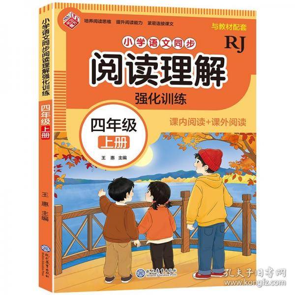 小学语文同步阅读理解 强化训练