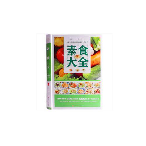 素食大全