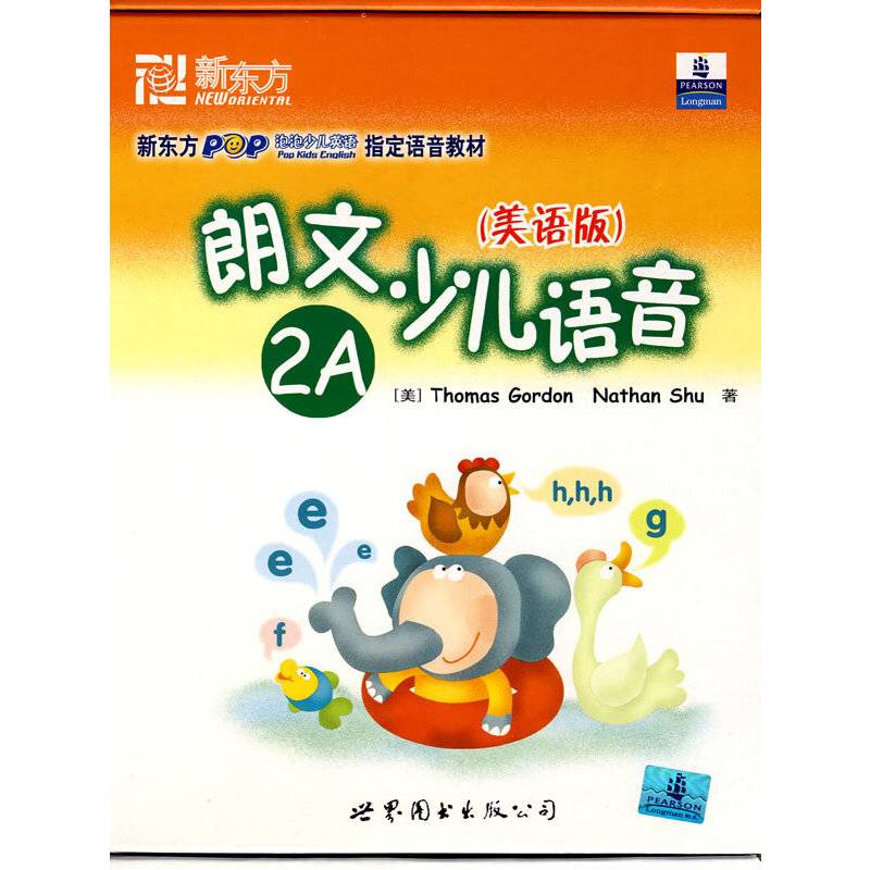 新东方・朗文少儿语音