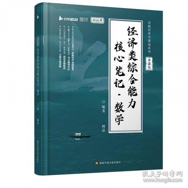 2026经综核心笔记+800题