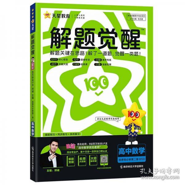 解题觉醒 选择性必修