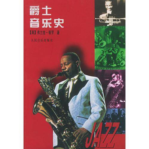 爵士音乐史