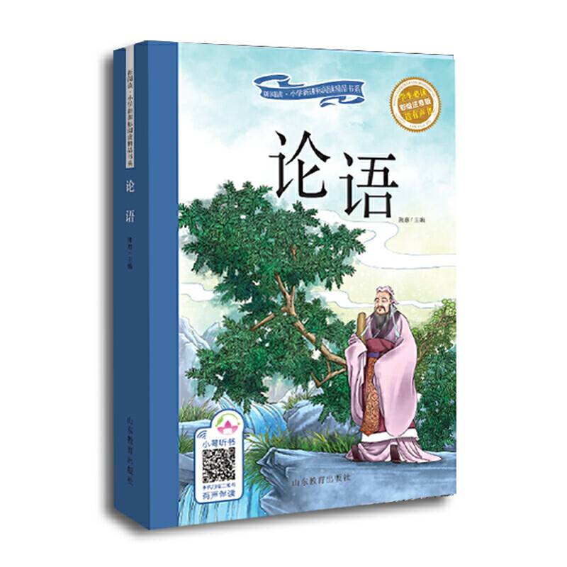 论语 教育部新课标推荐书目-人生必读书