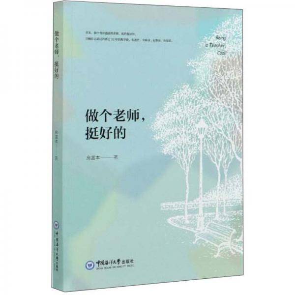 做个老师，挺好的