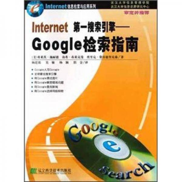 Internet第一搜索引擎